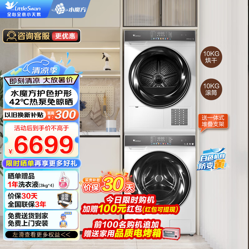 小天鹅10KG洗烘套装806+806烘干洗衣机怎么样？看完体验测评再选，不踩坑-图片2