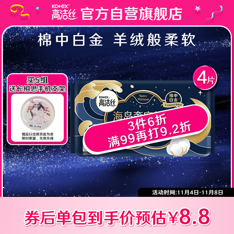 高洁丝（Kotex）海岛奢宠纯棉0.08极薄超长夜用卫生巾海岛棉420mm4片怎么看?