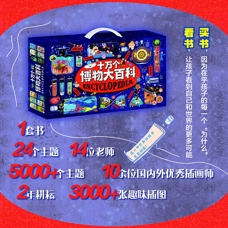 十万个博物大百科（共24本） 