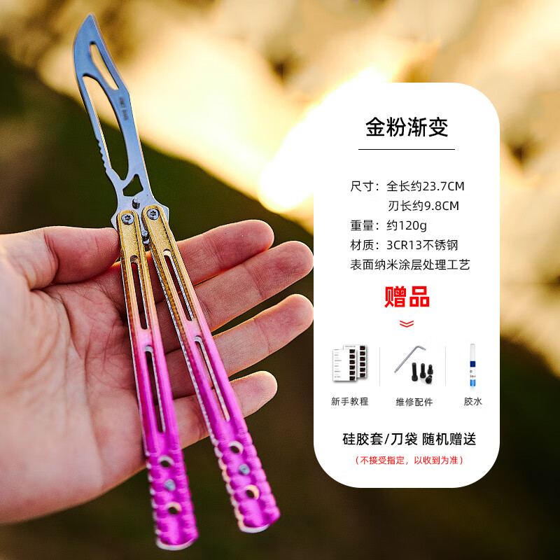 戰(zhàn)鯊 ARMED SHARK軸套系統(tǒng)/鋼鯨未開刃蝴蝶刀花式練習(xí)訓(xùn)練折疊甩手兒童玩具刀 粉金漸變（贈備用維修套件）