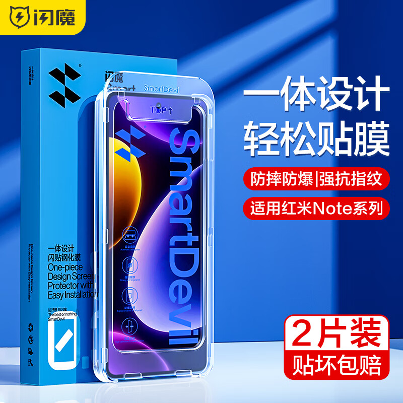 闪魔适用红米Note13Pro钢化膜Redmi13Pro高清手机膜简易秒贴抗指纹防摔防爆保护贴膜闪贴宝 两片装 红米Note13Pro【高清两片装 简易秒贴】