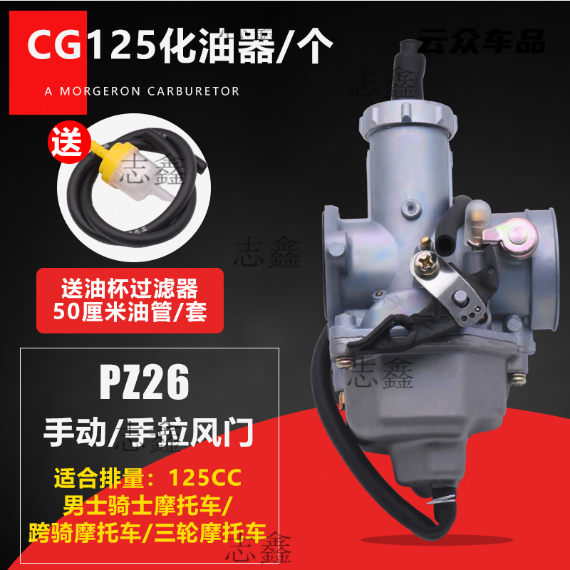 通用豪爵125摩托车配件大全钱江宗申隆鑫150 200 250三轮化油器 CG125手动风门化油器/个
