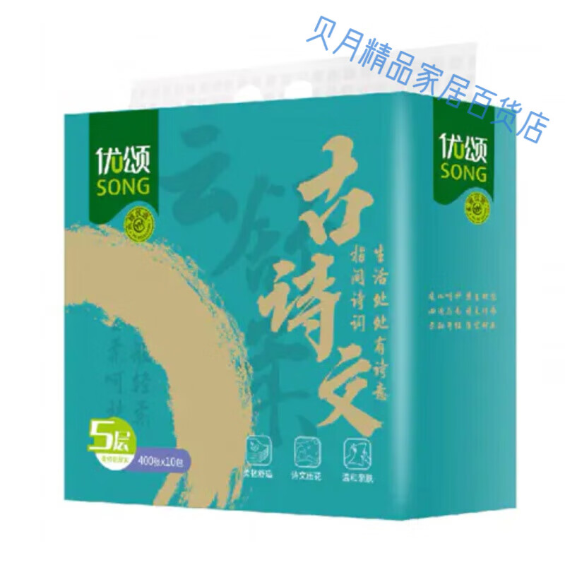 优颂（U-SONG）古诗文家用面巾抽纸5层加厚卫生纸无荧光剂不掉纸屑抽纸 10包
