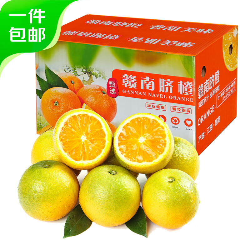 京鲜生江西赣南夏橙橙子 净重4.5斤单果100-140g 新鲜水果 源头直发包邮