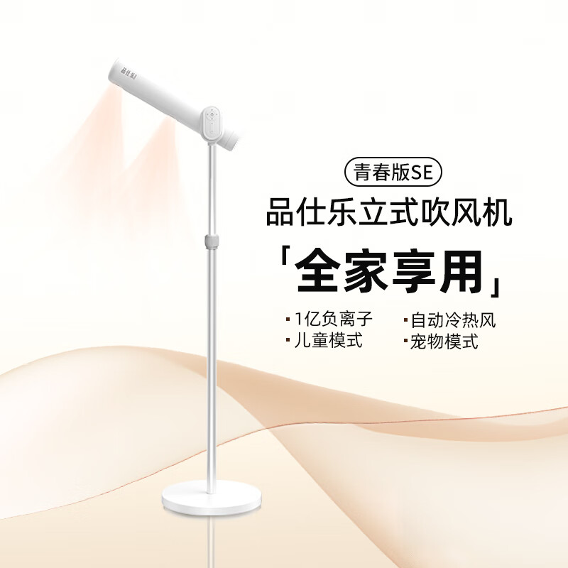 品仕乐摇头立式吹风机新品懒人儿童护发电吹风落地免手持家用风筒 月光白(青春版SE)