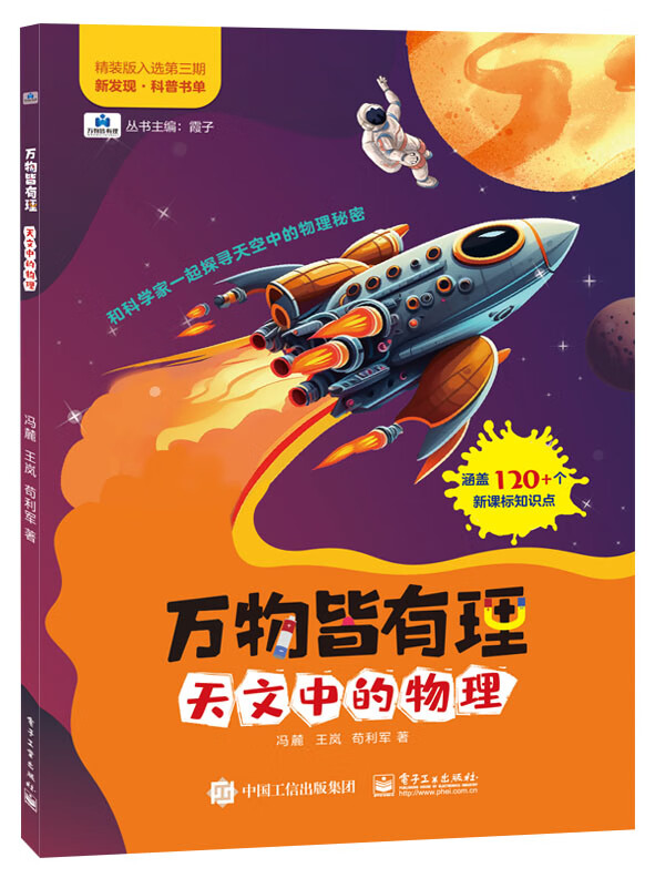 万物皆有理 天文中的物理 