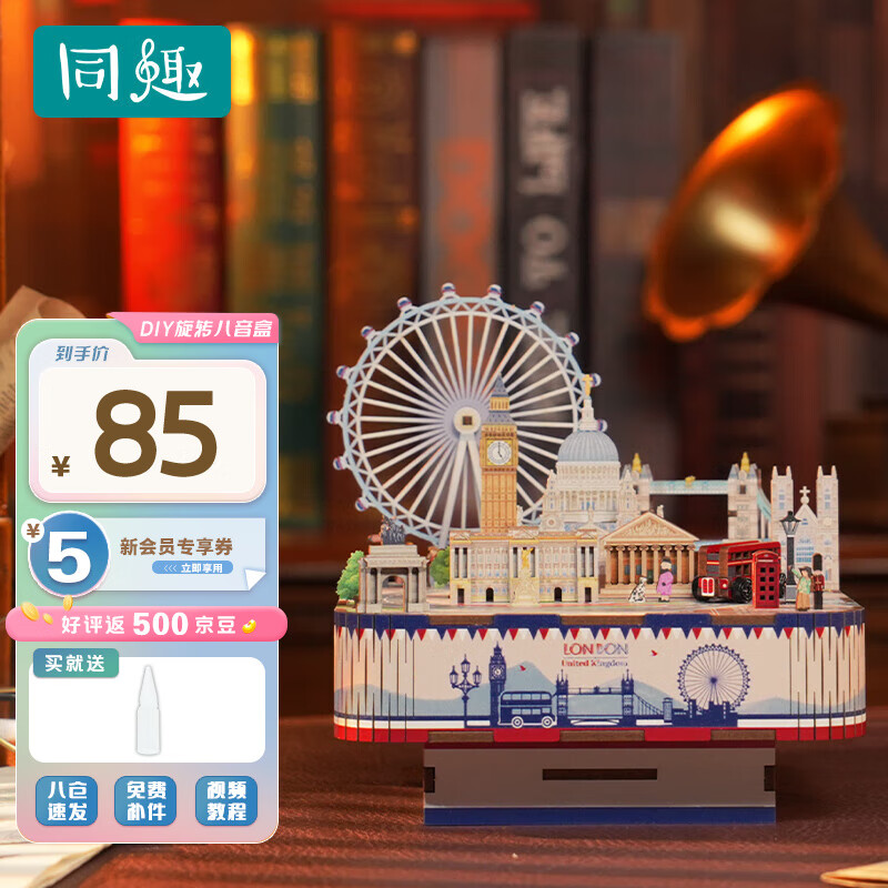 同趣伦敦风情拼装八音盒立体手工拼图旅游城市地标音乐盒生日礼物男孩
