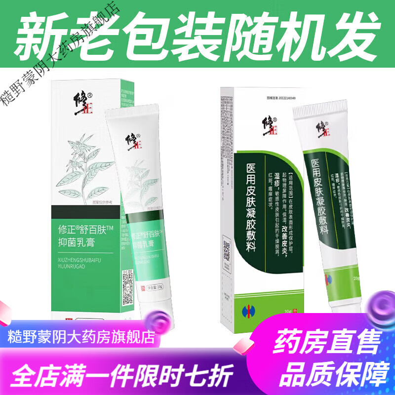 修正草本舒百肤乳膏 佰肤宁乳膏20g私处皮肤外用型原神农百草 1盒