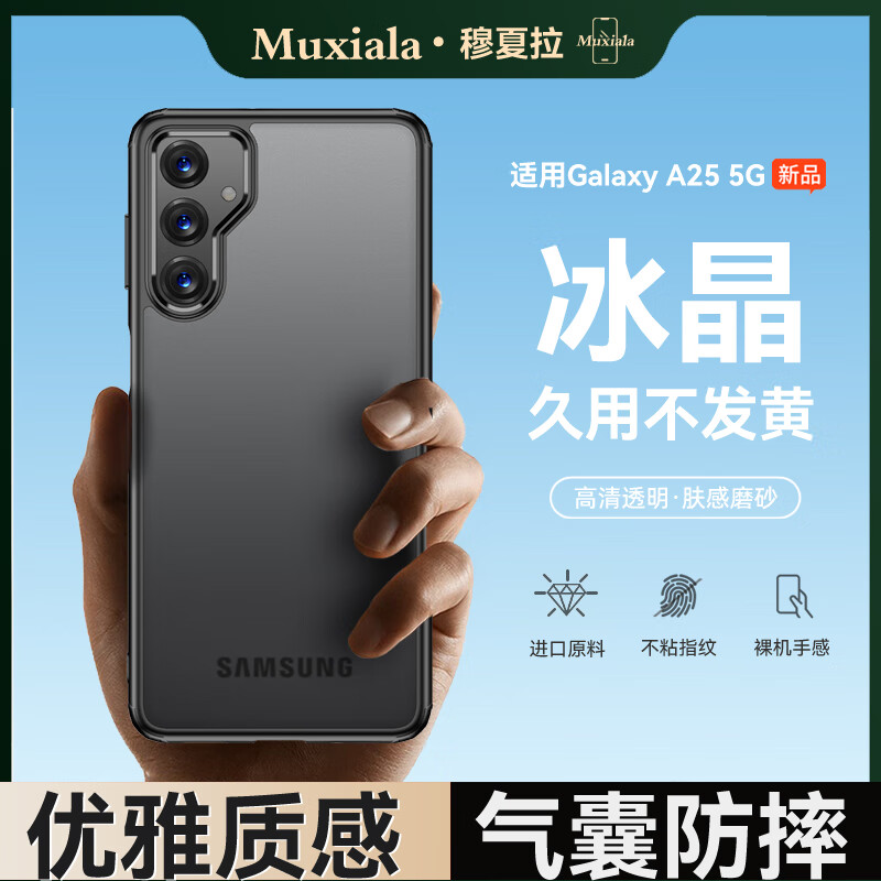 穆夏拉【厂家直发】适用三星A25手机壳磨砂透明硅胶软边GalaxyA25保护套 【磨砂黑】朦胧半透明|升级气囊减震|全包防摔 Galaxy A25 5G版(SM-A256B）