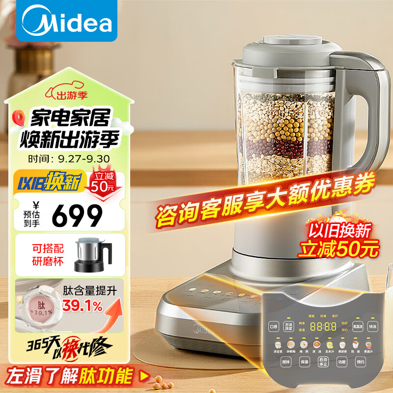美的（Midea）安睡低音破壁机家用豆浆机榨汁料理机1.75L口感可调多重降噪变频轻音触控彩屏 以旧换新MJ-FC01