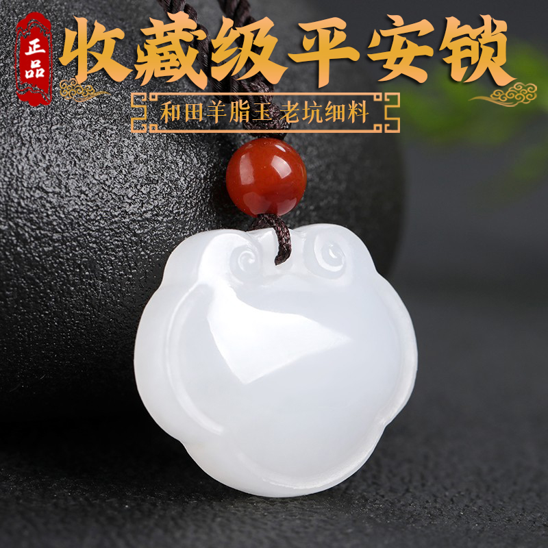 欧珏雅 玉如意吊坠 新疆和田玉吊坠羊脂玉如意锁白玉平安牌男女士款