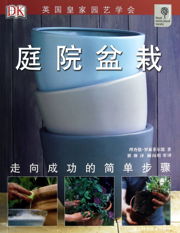 庭院盆栽