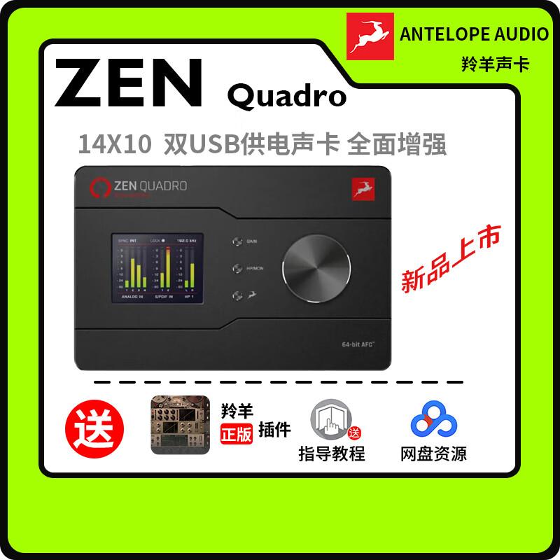 ANTELOPE AUDIO羚羊Zen Quadro手机直播录音棚编曲外置便携混音有声书录制声卡 Zen Quadro新款+E965麦克风