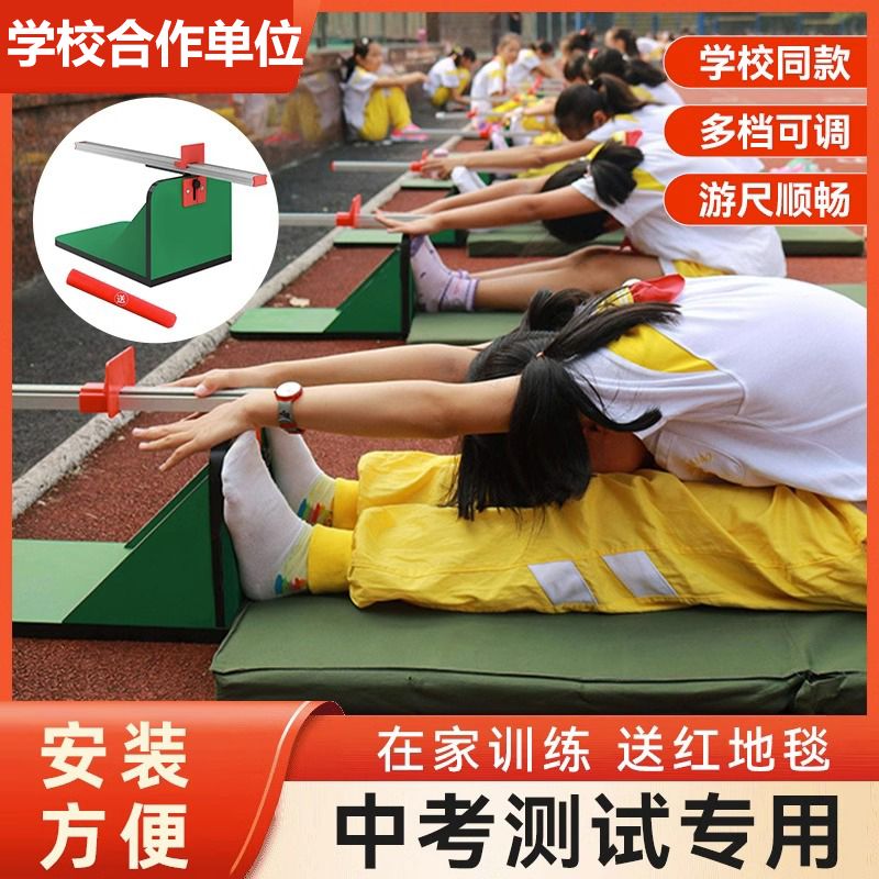 流彗坐位体前屈训练器中考专用仪学校家用小学生神器体辅助器 中考