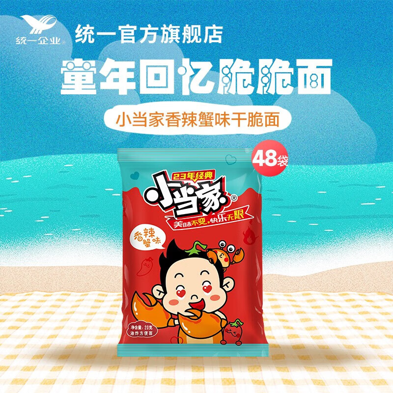 统一小当家干脆面48包箱装 香葱香辣味 怀旧 休闲零食 点心面 香辣蟹味48包