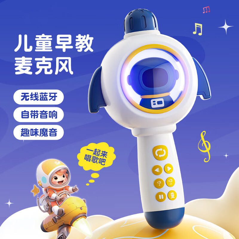 LEAUN儿童话筒音响一体麦克风蓝牙卡拉OK唱歌机早教玩具男女孩生日礼物 太空人【蓝色】