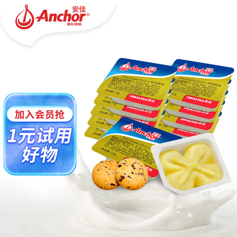 安佳(Anchor)新西兰进口 动物黄油淡味无添加盐10g*20 早餐小粒包装