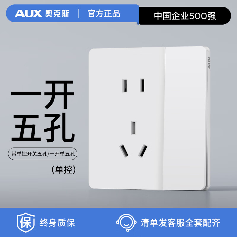 奥克斯开关插座面板10A斜五孔插座纤薄哑光二三插86型家用暗装墙壁5孔 一开单控五孔-奶油白哑光面