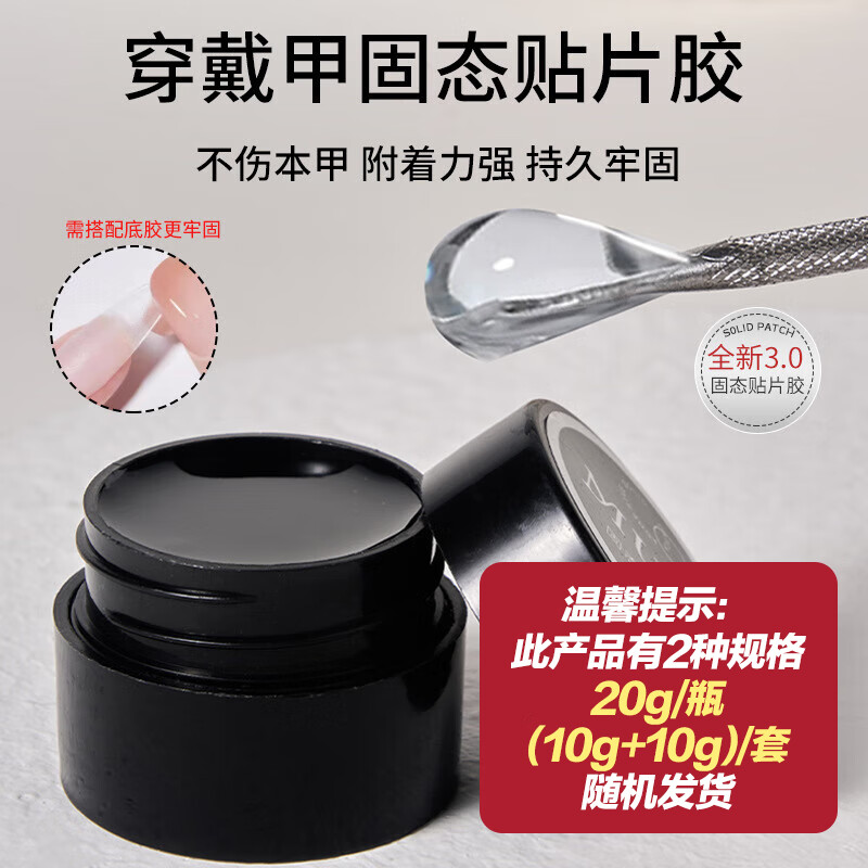恩妮诗固态贴片胶穿戴甲黏合胶水持久牢固甲片粘合剂美甲店专用