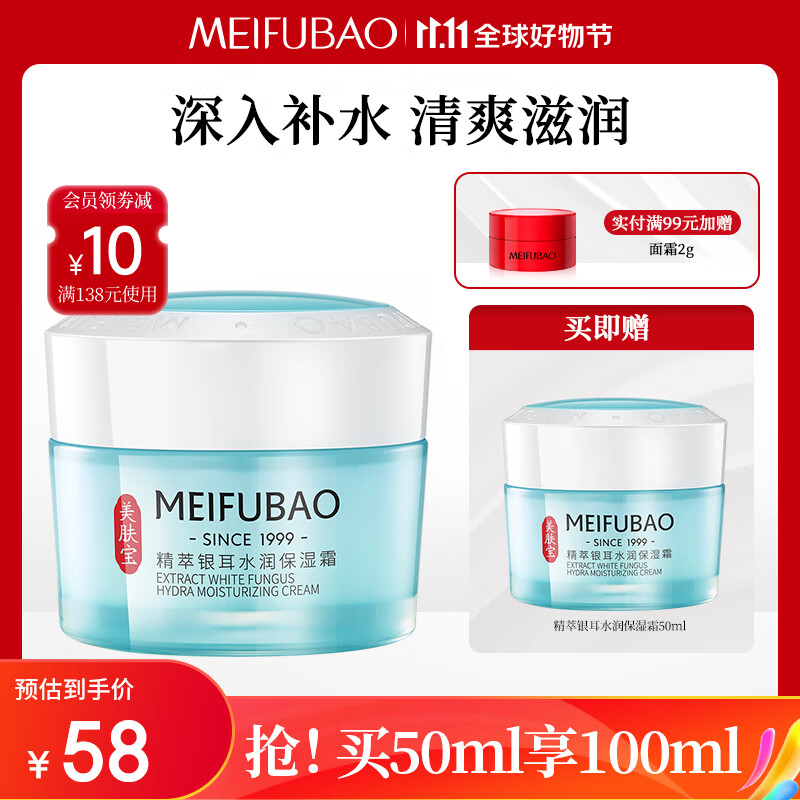 美肤宝补水保湿面霜精华霜锁水滋润润泽肌肤护肤品清爽不油腻男女化妆品 精萃银耳水润保湿霜50ml使用感如何?