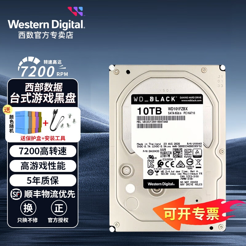 西部数据（WD）黑盘 BLACK高速台式机游戏硬盘 企业级 机械硬盘CMR 垂直 7200转 SATA6 Gb/s 吃鸡游戏存储 10TB 新【WD102FZBX】 官方标配