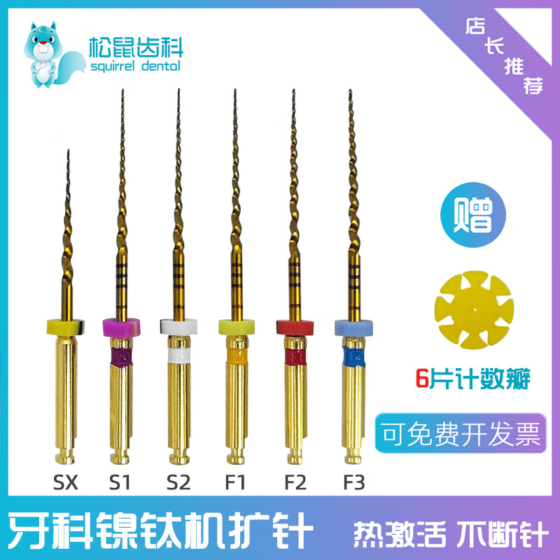 松鼠齿科sdent牙科机扩针机用根管锉口腔根管马达机扩热激活镍钛锉大