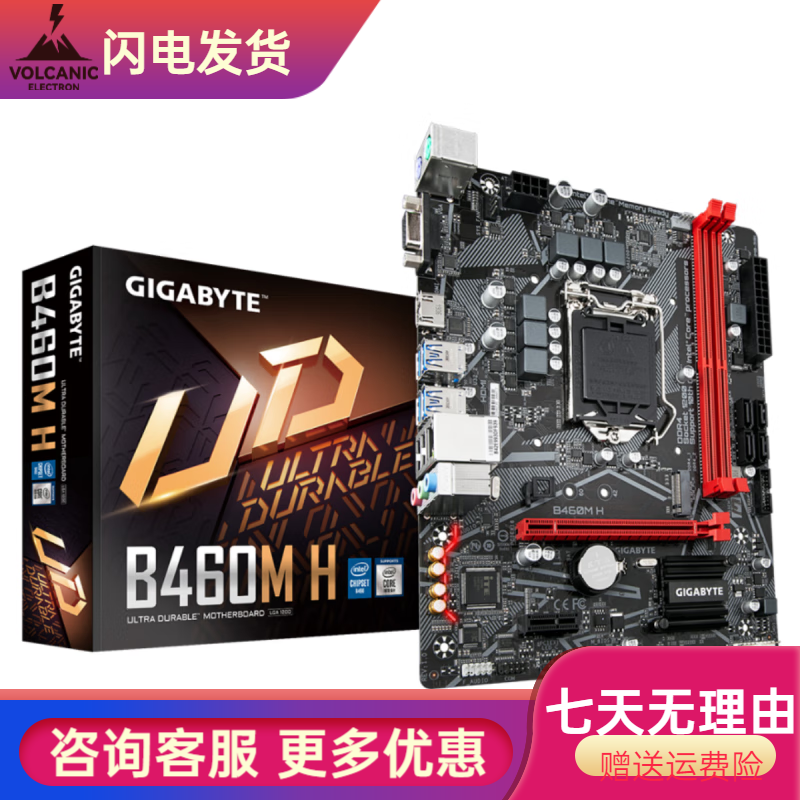 技嘉（GIGABYTE）盒装Gigabyte/技嘉B460M AORUS ELITE PRO小雕GAMING DS3H 技嘉B460M H