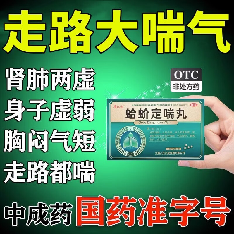 气短呼吸困难滋阴补肾养阴清肺消炎化痰肺肾两虚咳喘灵丸北京同仁堂 1