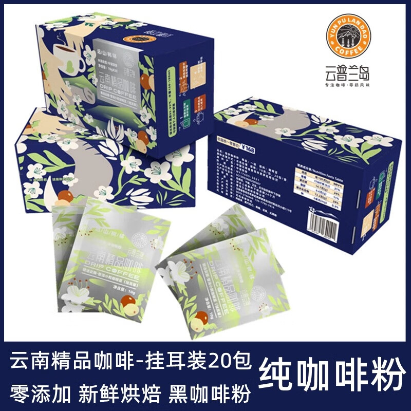 云華普 咖啡云南掛耳咖啡遠(yuǎn)山樹(shù)林普洱黑咖啡粉美式云南小粒手沖 遠(yuǎn)山樹(shù)林200g*1盒