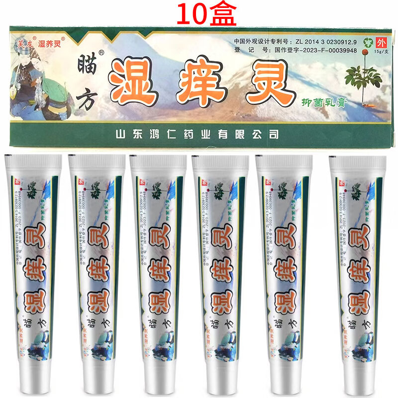 芙友濕癢靈抑菌乳膏【買2贈(zèng)1，3贈(zèng)2，5贈(zèng)5】皮膚外用抑菌軟膏苗方鴻仁 買5贈(zèng)5盒=發(fā)10盒濕癢靈乳膏