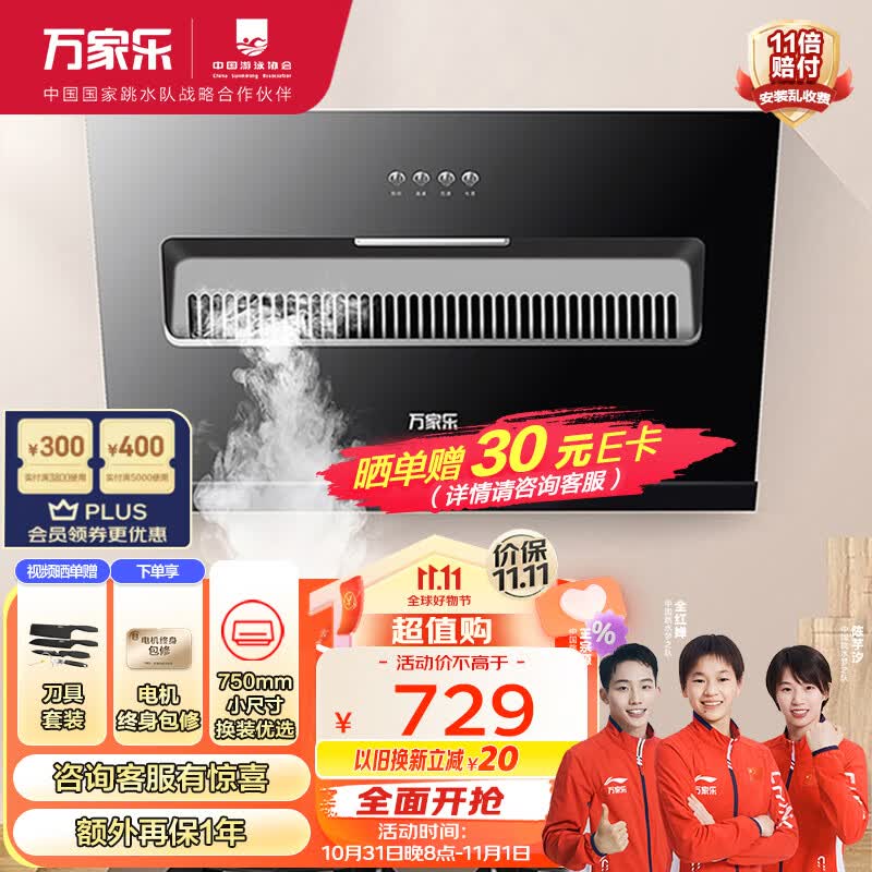 万家乐 抽油烟机 18m³/min侧吸式小尺寸大吸力油烟机小户型出租家用吸油烟机 一级能效CXW-280-AL031怎么样,好用不?