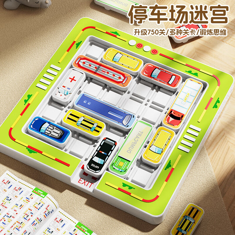 艾福儿移车出库汽车华容道滑动拼图迷宫数字思维训练儿童益智玩具3到6岁 移车出库【750题22车】