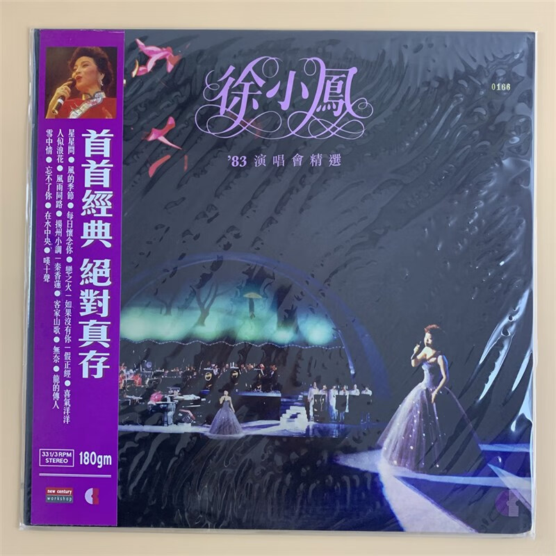 徐小凤 83演唱会精选 编号 欧版未拆 黑胶唱片lp