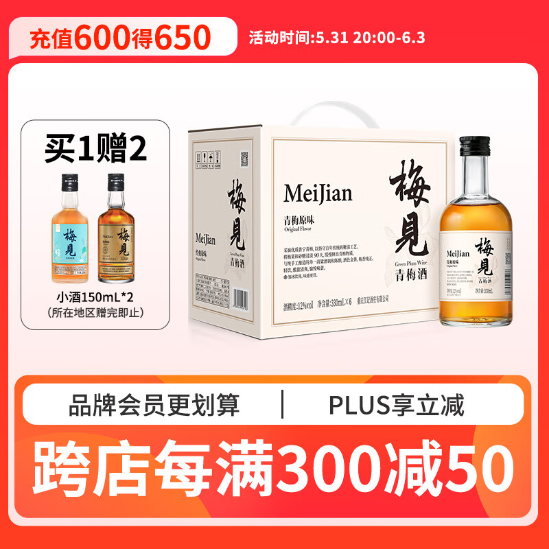 梅见 白梅见 经典原味 青梅酒 12度 330ml*6瓶 整箱装 微醺果酒