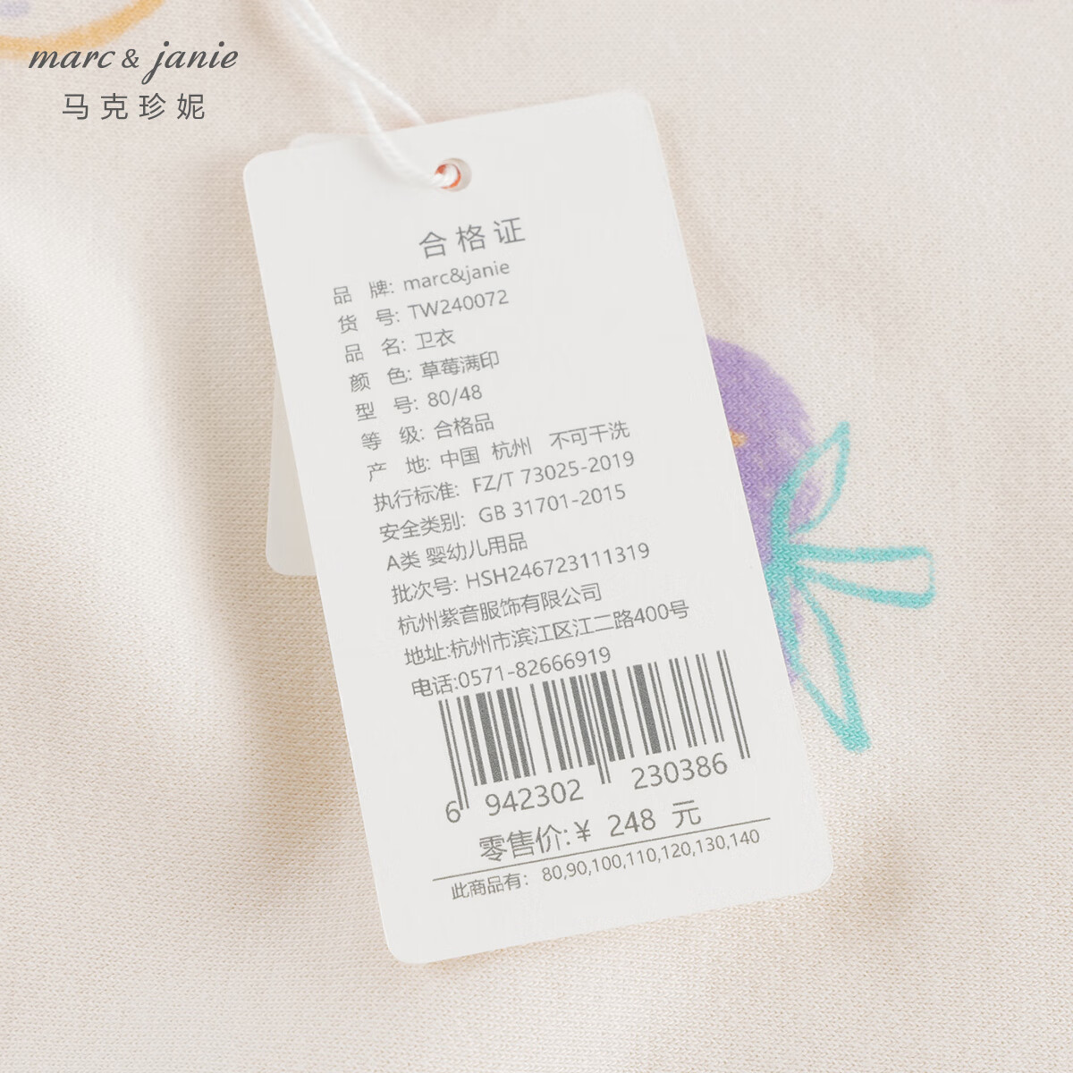 马克珍妮女童超舒棉卫衣儿童趣味涂鸦宽松圆领上衣春款新品241162 草莓满印 80