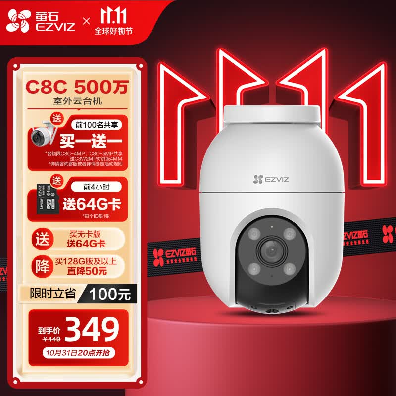 萤石 C8C 500万摄像头 无线WiFi 室外双云台360° 防水防尘监控 手机远程 人形检测 全彩夜视属于什么档次？