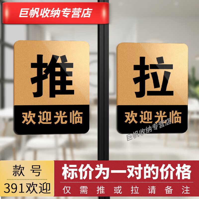 字贴纸玻璃门推拉门贴创意亚克力门上推拉标识牌提示牌 金黑欢迎光临