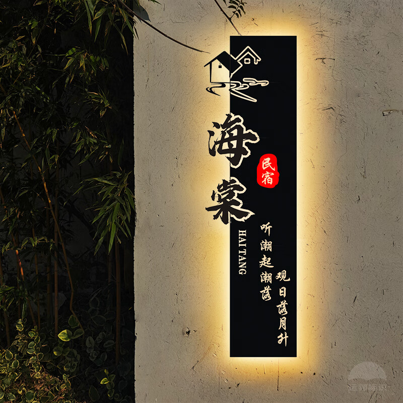 發(fā)光字招牌門頭 創(chuàng)意門牌鏤空燈箱廣告牌鐵藝門頭招牌定做民宿的 70*25厘米