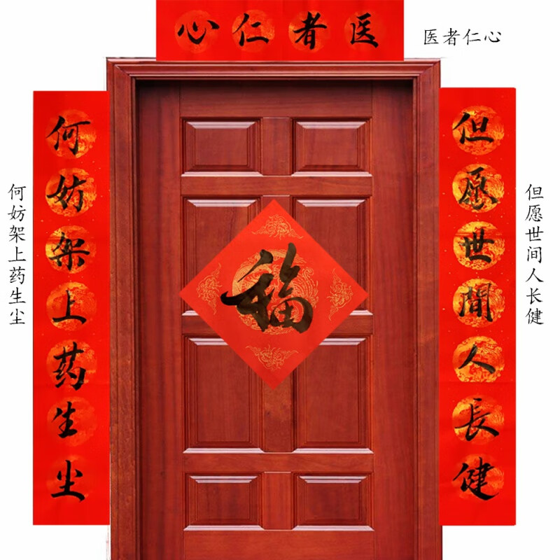中掌柜手写毛笔医生医院乡村卫生所机构中式门贴诊所药房对联春联 医