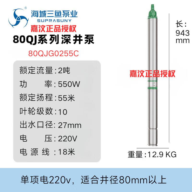 三鱼牌深井潜水泵80qj家用抽水泵220v高扬程大流量井水不锈钢深井泵 2
