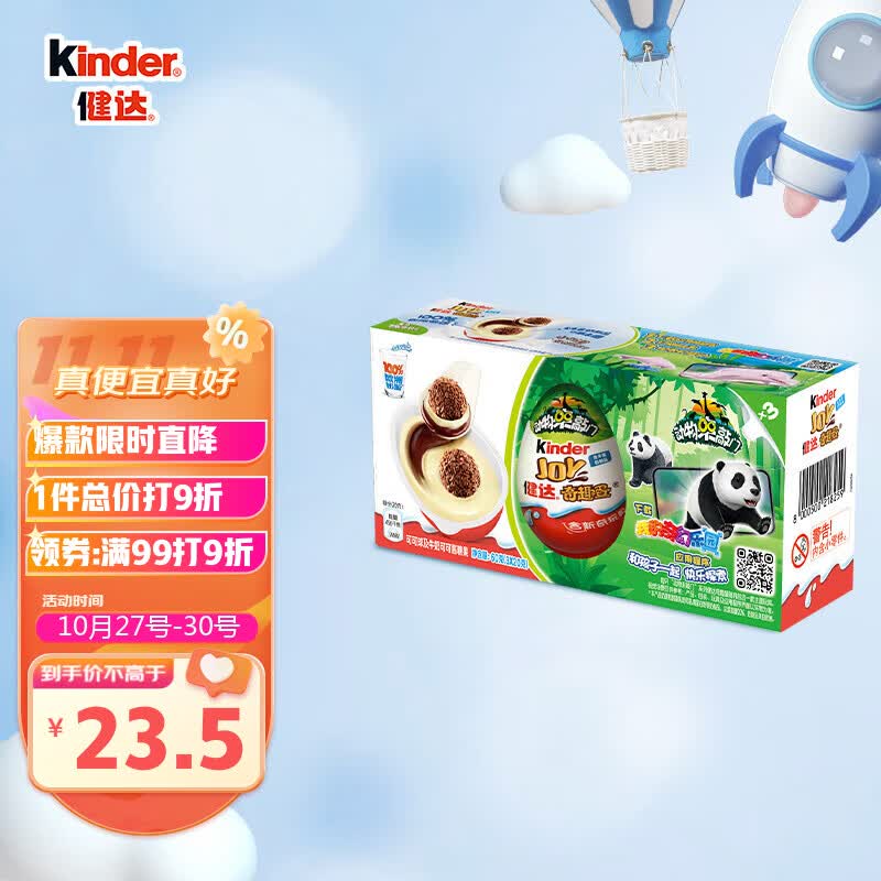 Kinder奇趣蛋动物来敲门3颗装儿童休闲节日礼物零食60g新老包装随机发货怎么看?