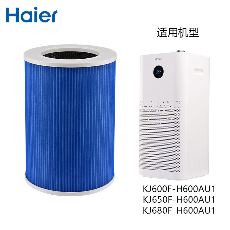 海尔空气净化器 KJ600F-H600AU1/KJ600F-H600CU1/KJ650F-H600AU1/KJ680F-H600AU1 原装滤芯 原装滤芯