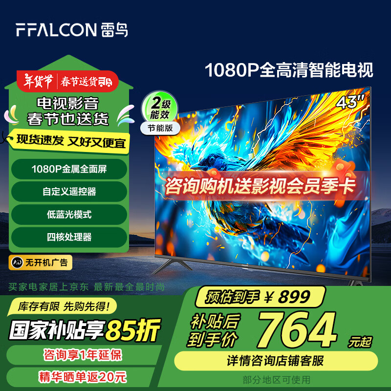 FFALCON���� ȫ���� 43Ӣ��ȸ5SE 24�� ���ܰ� ȫ���� ������Ч ����Һ������43F185C-J