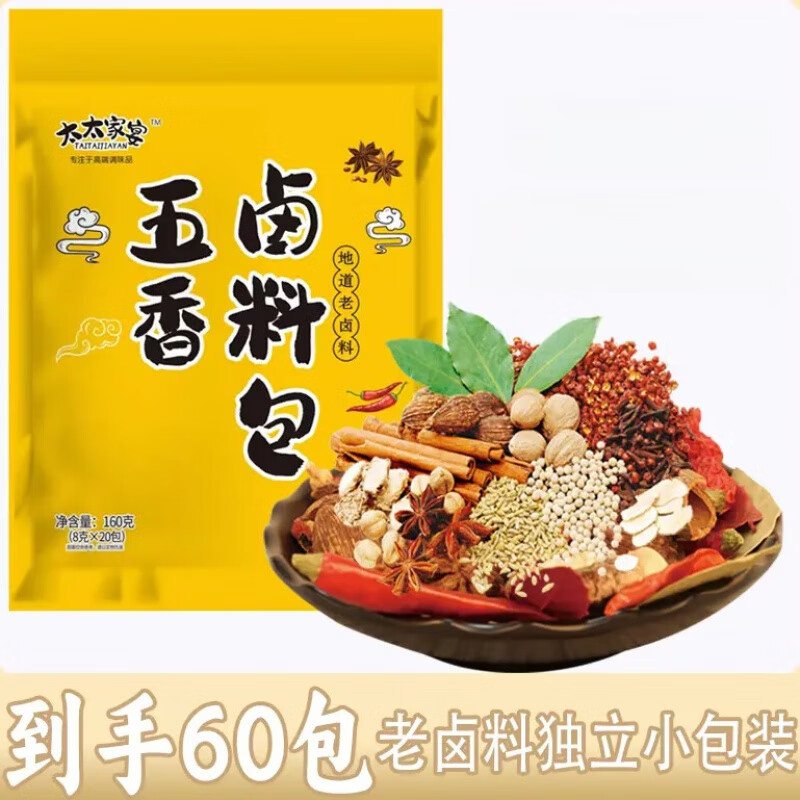 惑小厨太太家宴五香卤料包家庭小包装猪头红烧肉炖排骨调料包 160g*3
