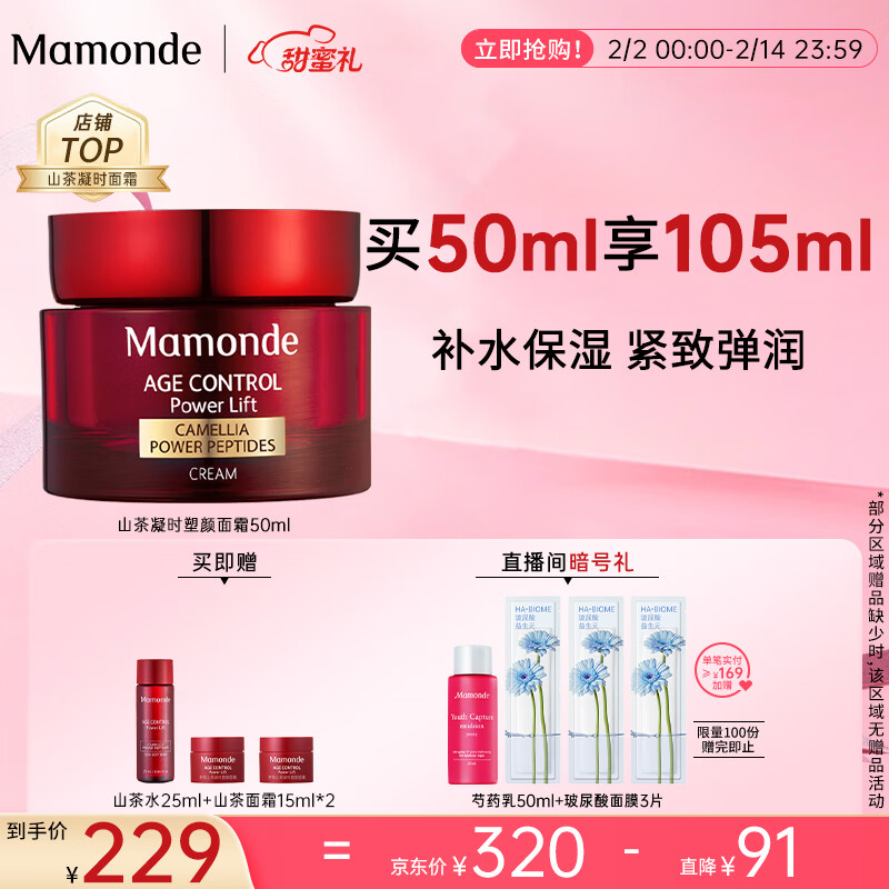梦妆山茶凝时塑颜面霜50ml 补水保湿润肤 抗皱紧致淡纹 护肤品