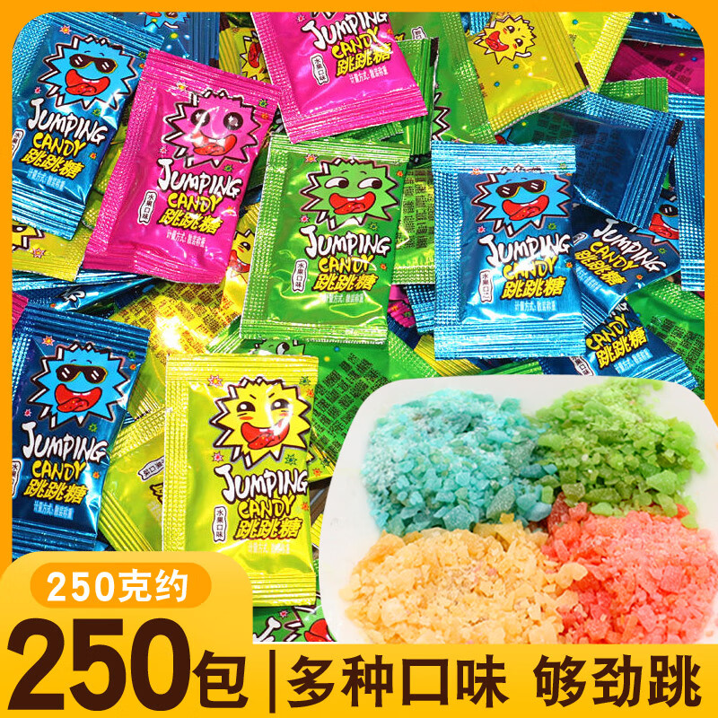 满袋水果味跳跳糖250包80后怀旧儿童零食酒店搞怪糖趣味爆炸成人糖果