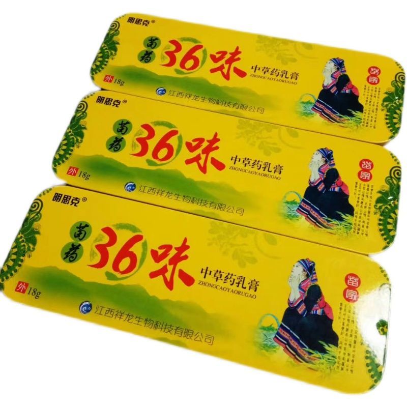 明思克明思克苗36味中草乳膏成人用皮肤外用草本抑菌软膏