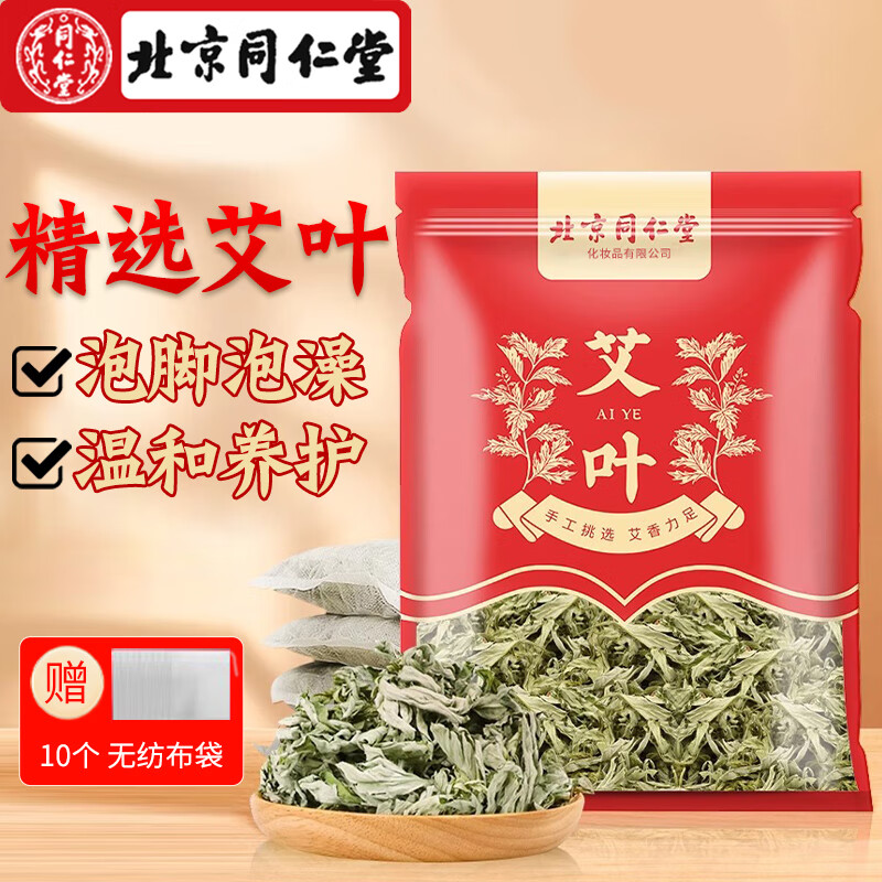 同仁堂 北京同仁堂艾叶500g 精选干艾叶艾草泡脚包足浴粉包 泡脚药包泡澡月子洗头发汗 陈艾艾灸男女老少通用