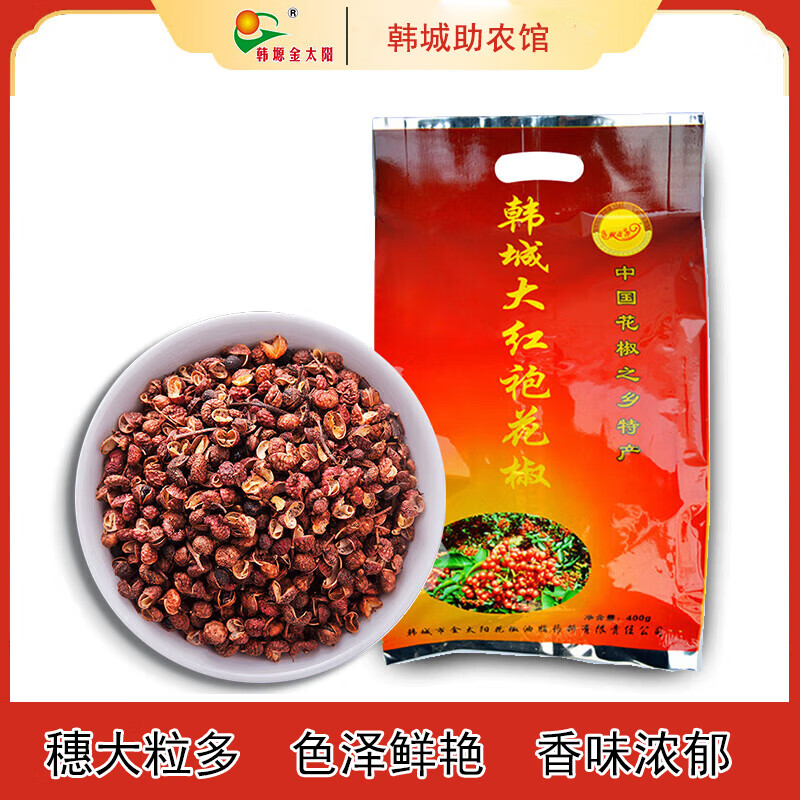 韩塬金太阳陕西特产韩城大红袍花椒粒干花椒粉花椒面调味料炒菜料 花椒粒400克*1袋