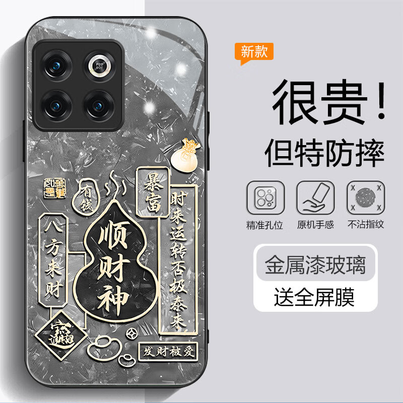 沫歌 适用一加Ace手机壳玻璃新款1+Acepro保护套1加Ace竞速版镜头全包防摔超薄直边硅胶软边创意男女款 一加AcePro【黑色】顺财神